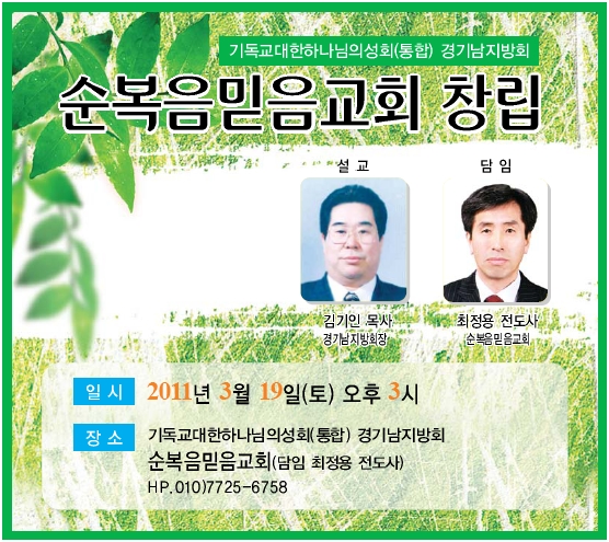 순복음믿음교회 창립안내.jpg