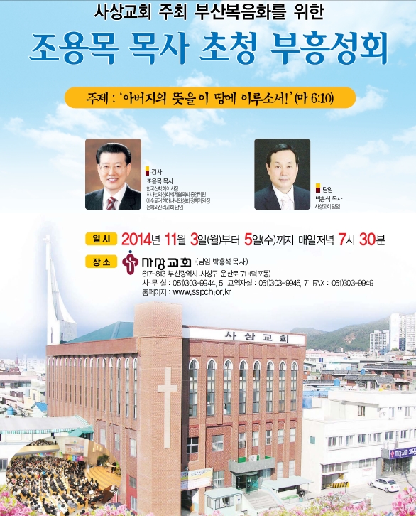 부산복음화성회안내.jpg