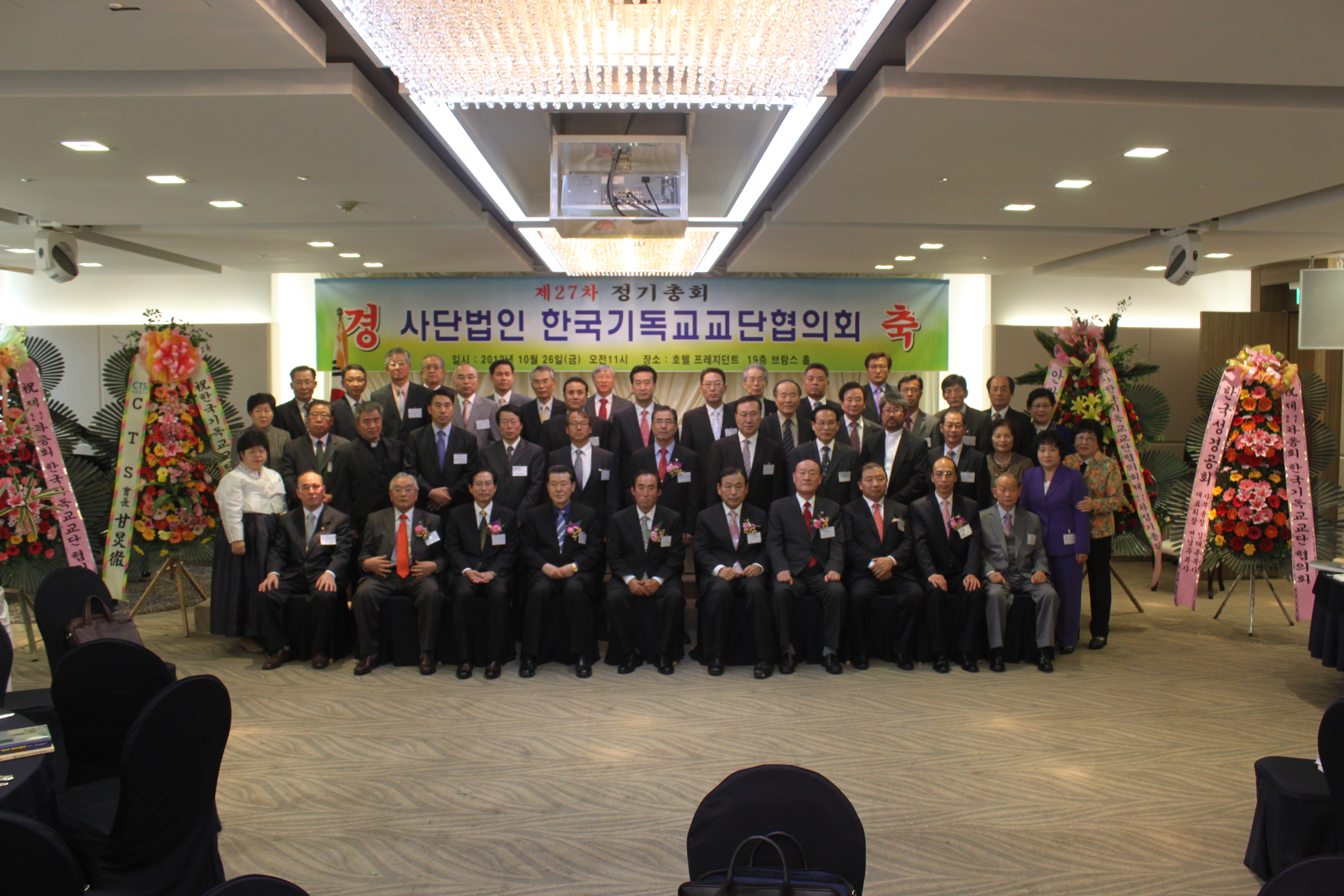 기독교단협 정기총회 단체.JPG