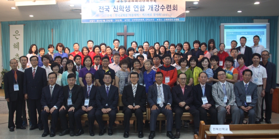 전국신학생수련회.jpg