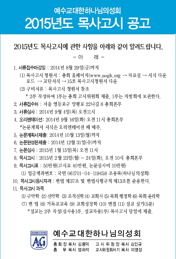 목사고시공고.jpg