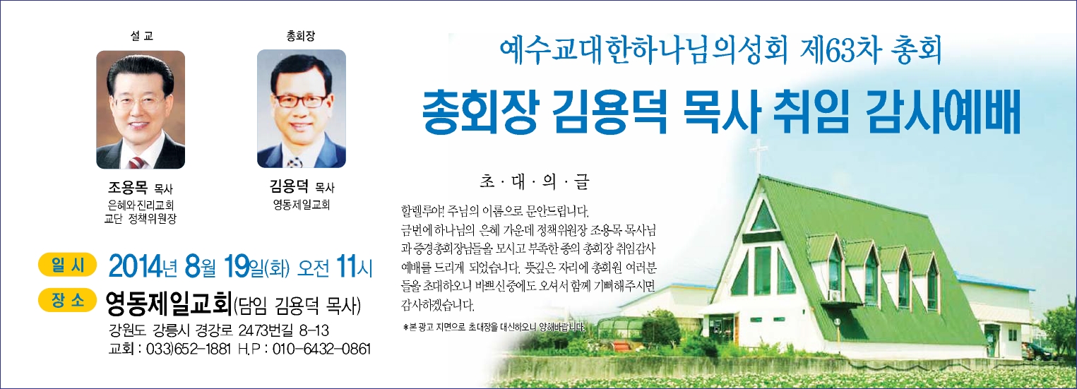 총회장취임감사예배.jpg