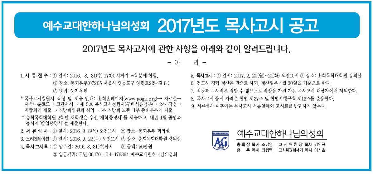 목사고시공고.png