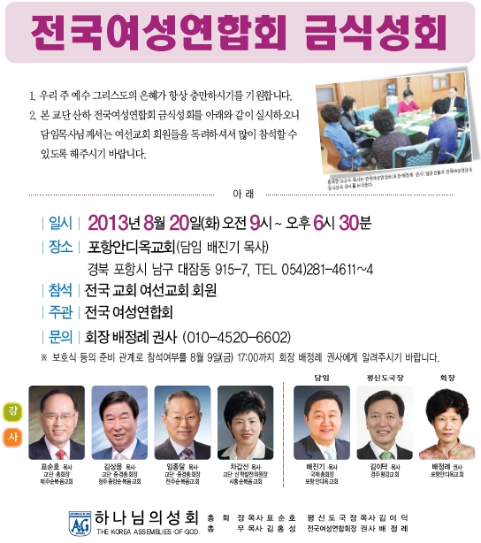 전국여성연합회금식성회.jpg