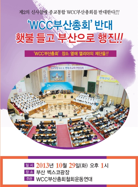 WCC반대행진.jpg