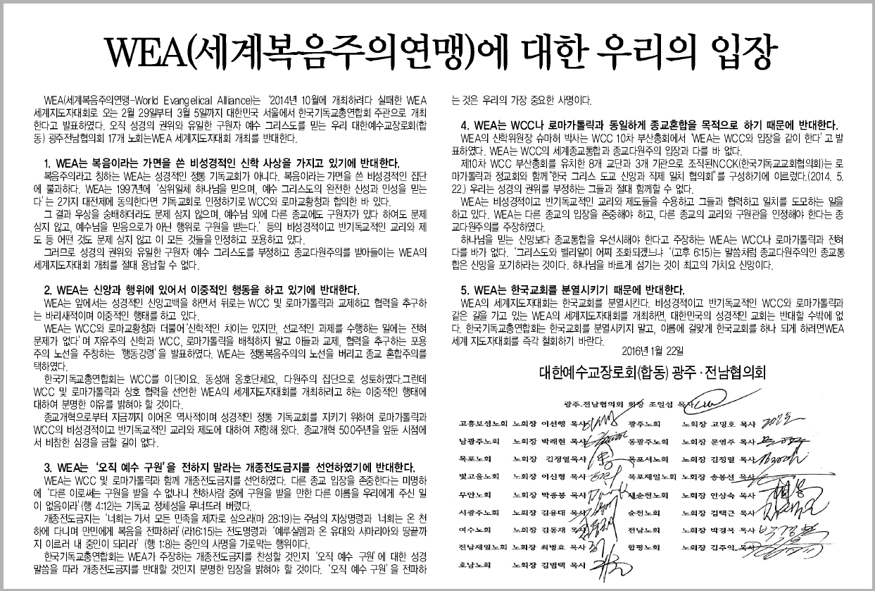 WEA에대한우리의입장.jpg