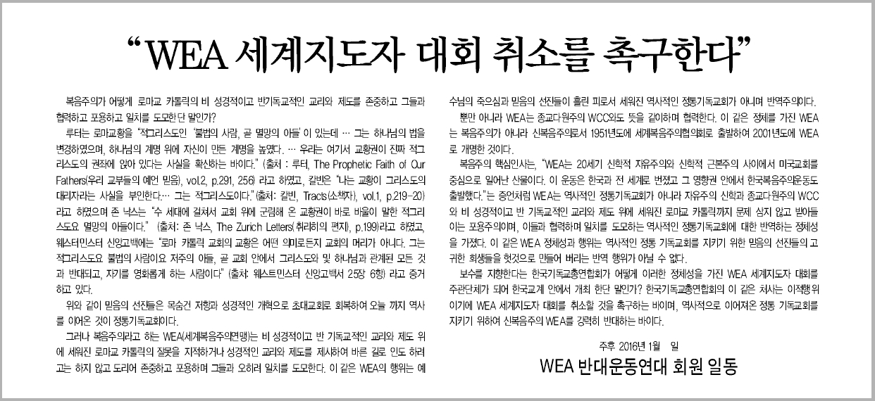 WEA세계지도자대회취소를촉구한다.jpg