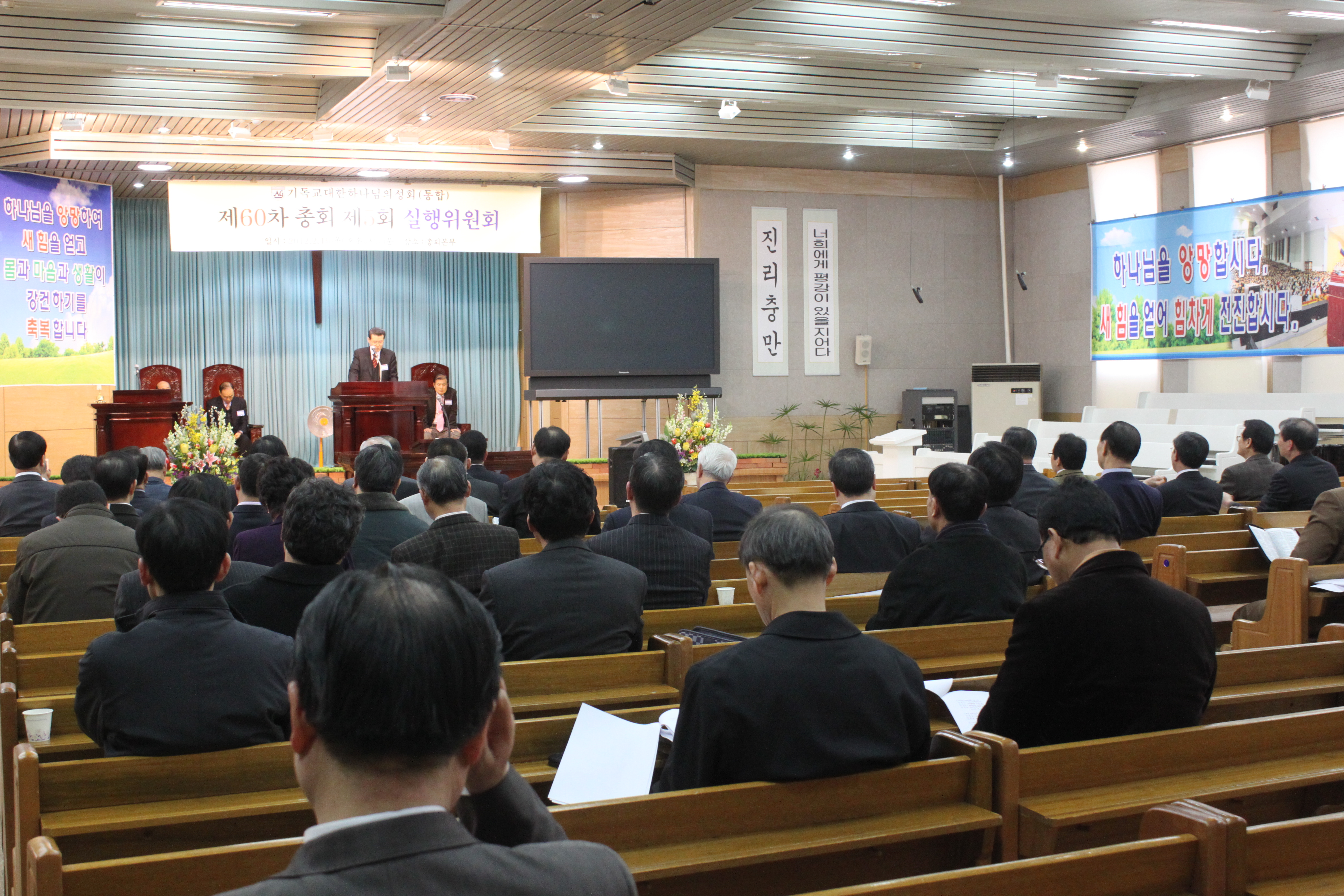 60차 총회 제5회 실행위원회.JPG