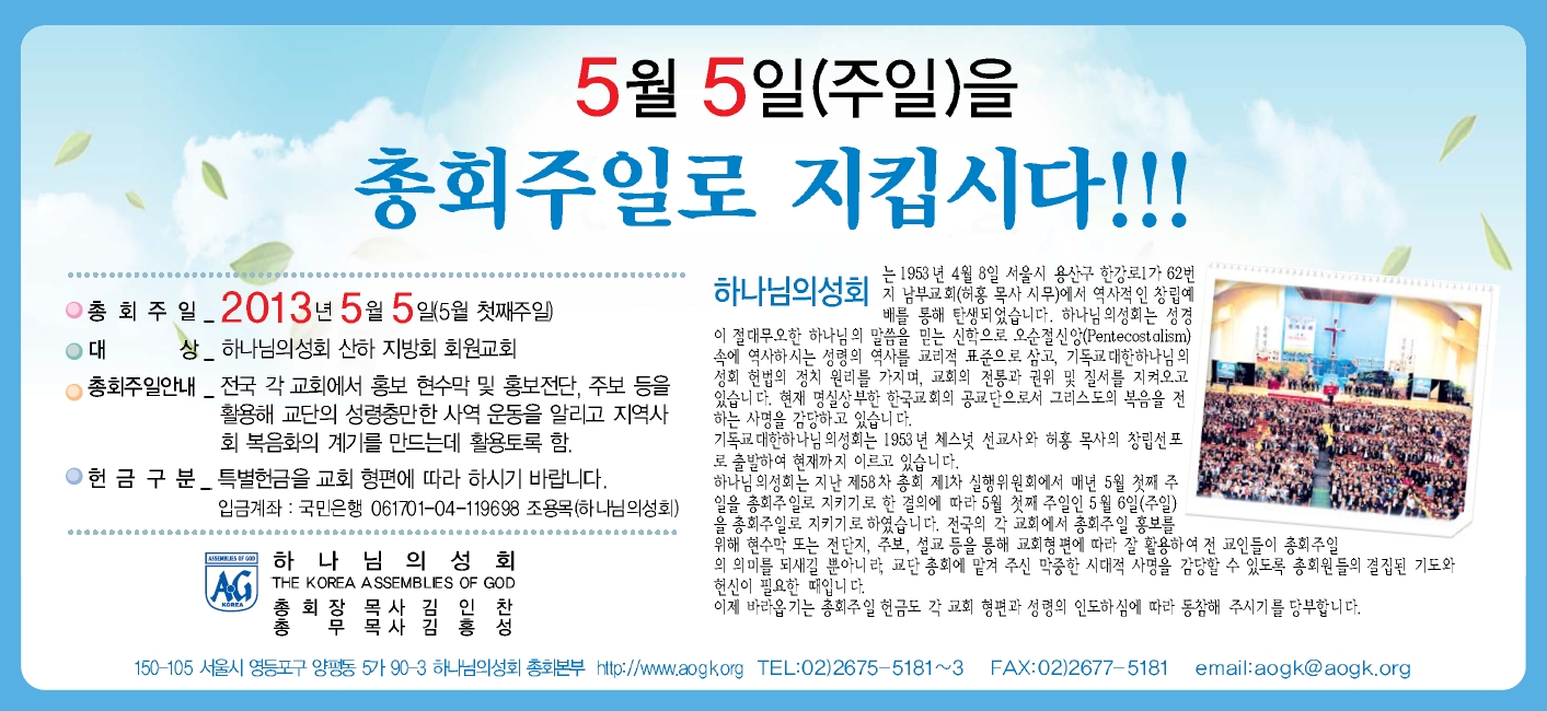 5월5일 총회주일.jpg