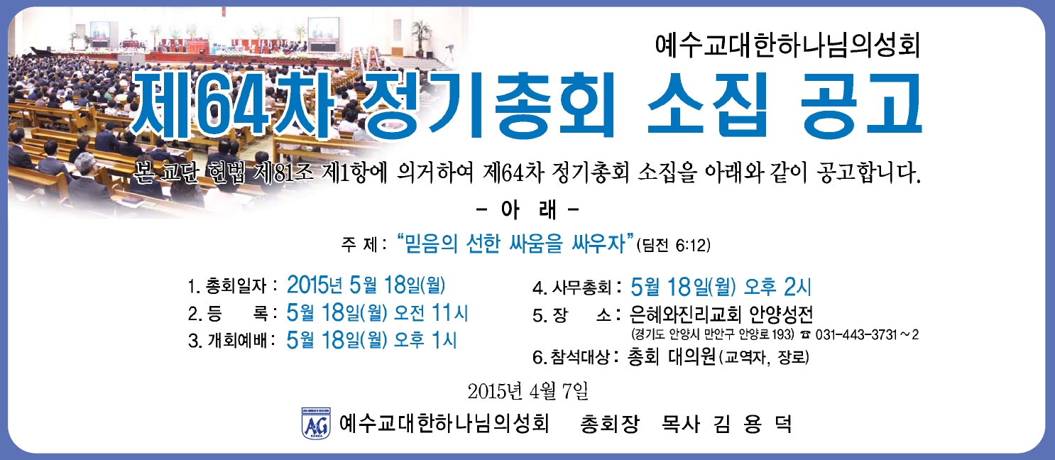 제64차정기총회소집공고.jpg