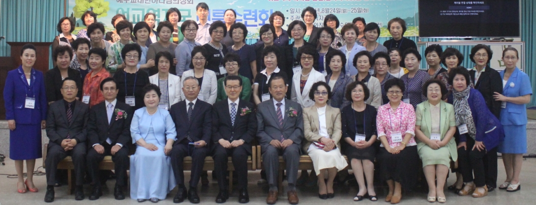 여교역자국수련회.jpg