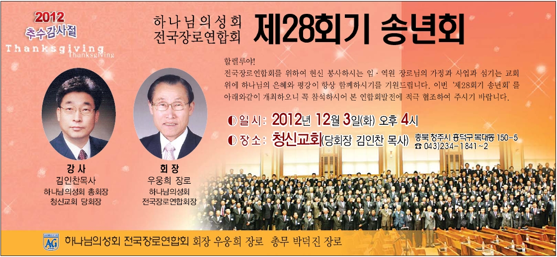 장로회송년회.jpg