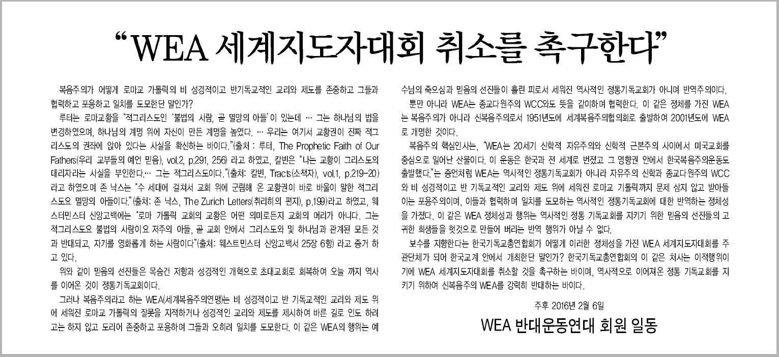 WEA대회취소촉구.jpg