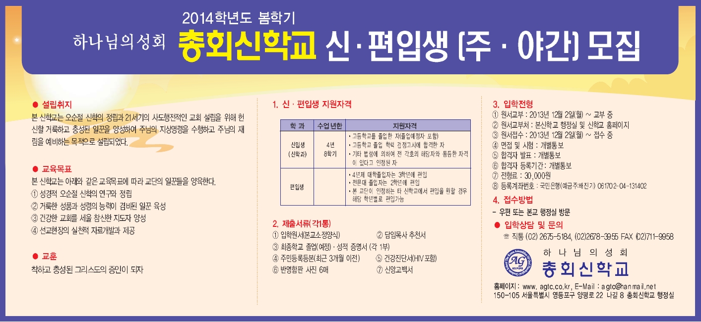 총회신학교모집.jpg