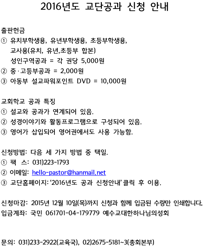 2016년도 교단공과 신청 안내.jpg