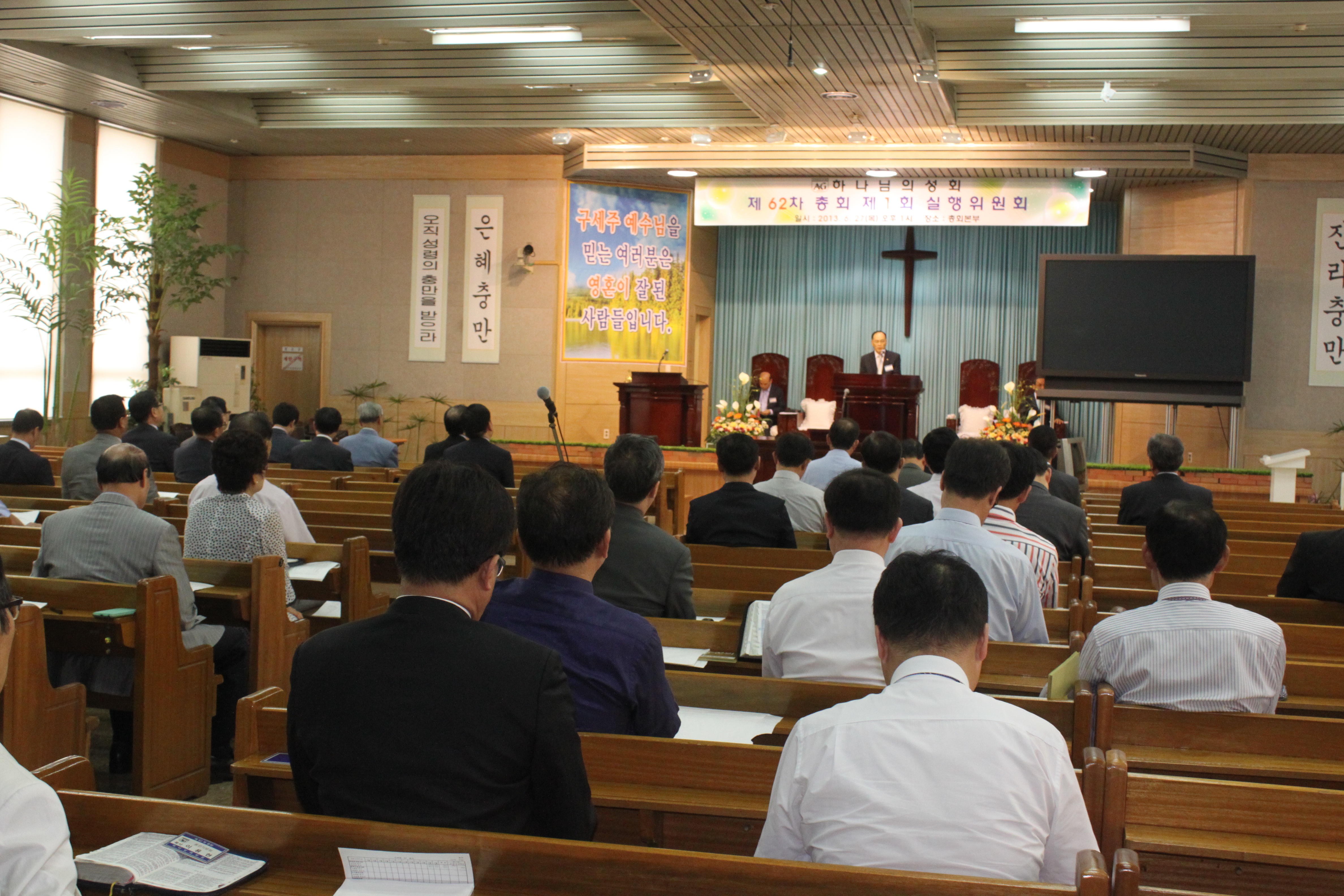 62-1차 실행위 전경.JPG