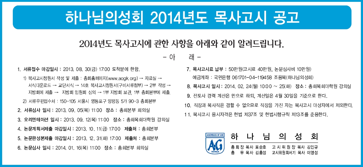 목사고시일정.jpg