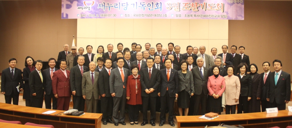 새누리당기독인회.jpg