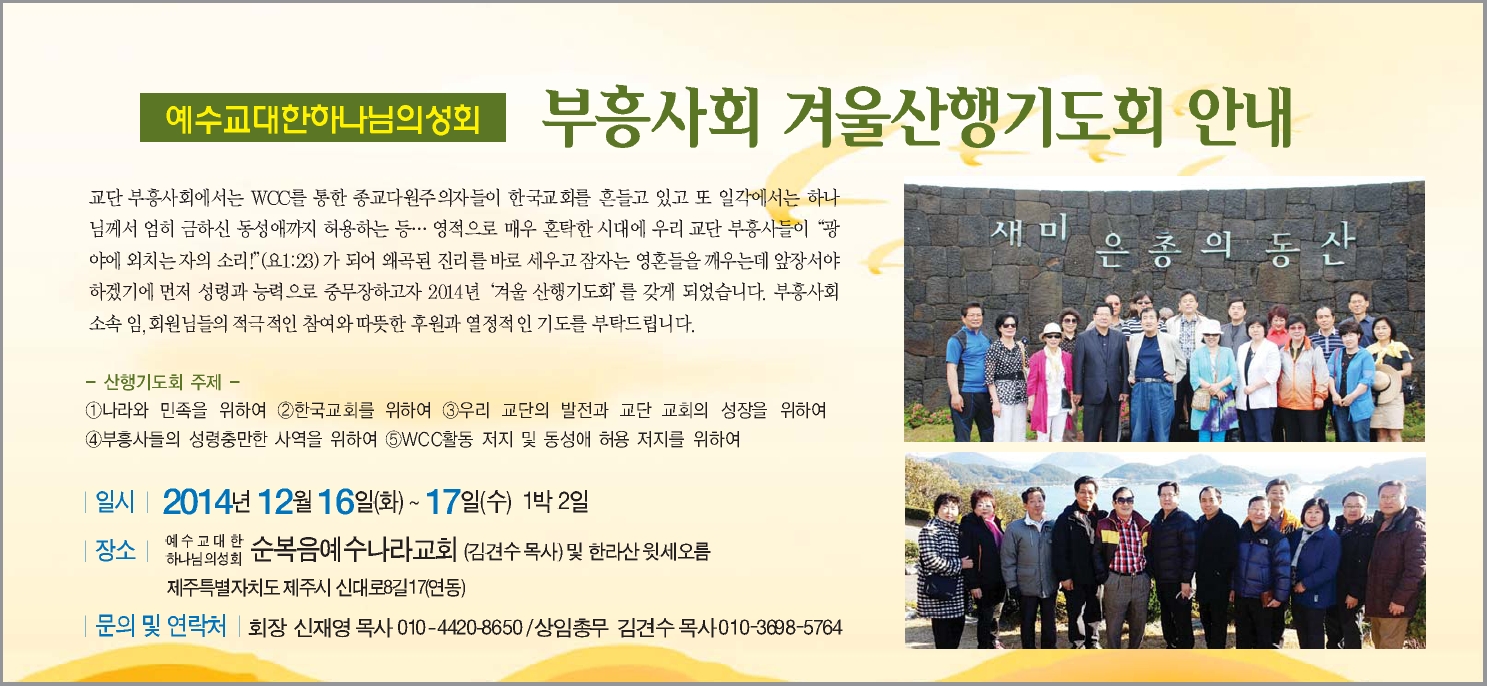 부흥사회산행기도회안내.jpg