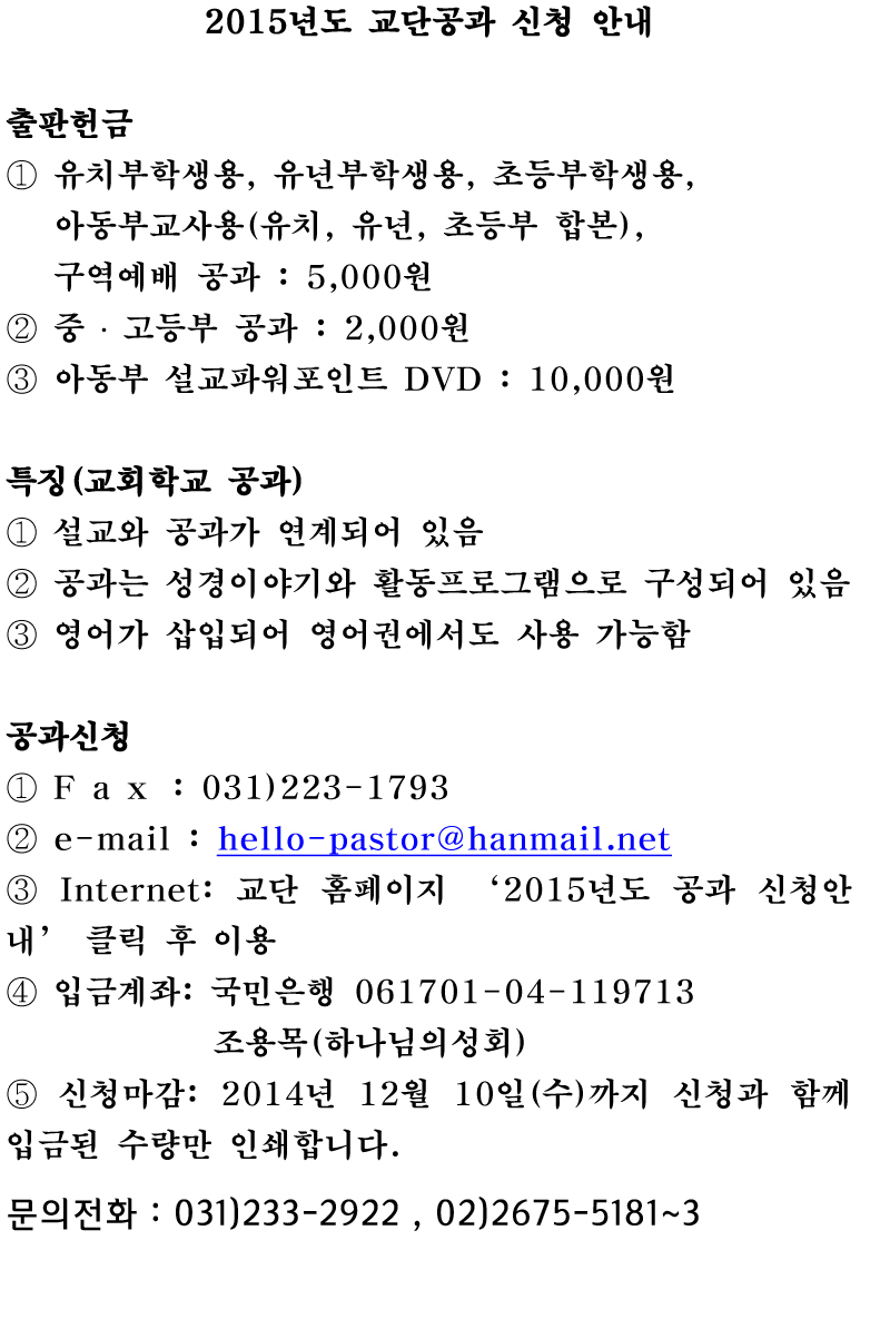 2015년-교단공과-신청안내a.jpg