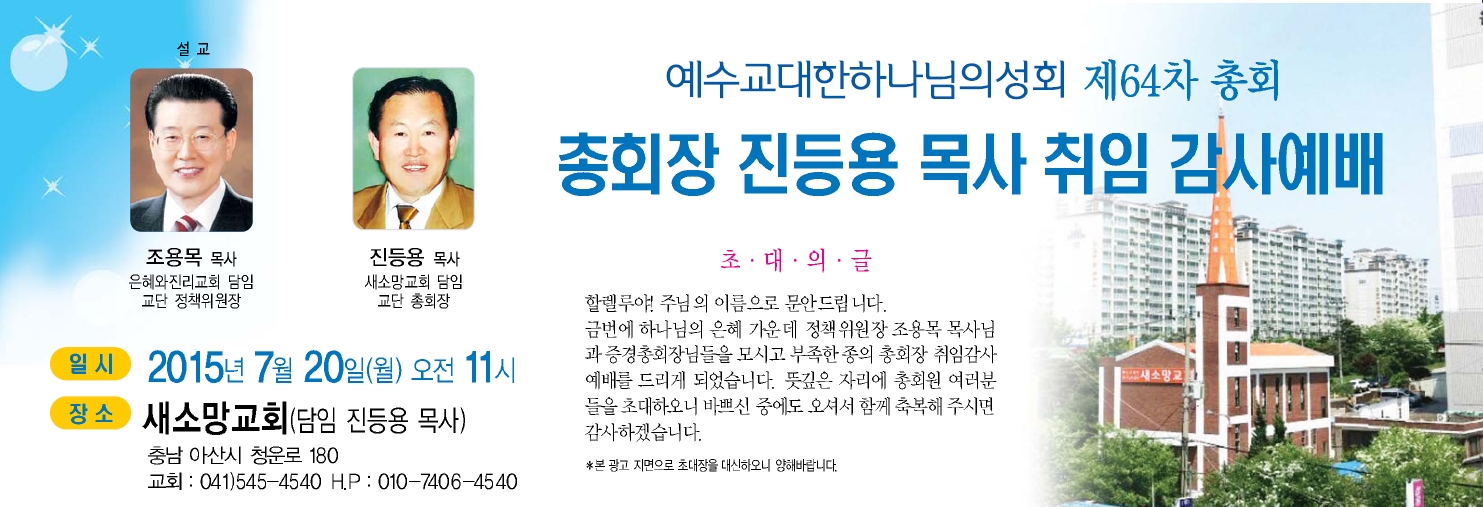 총회장취임감사예배.jpg
