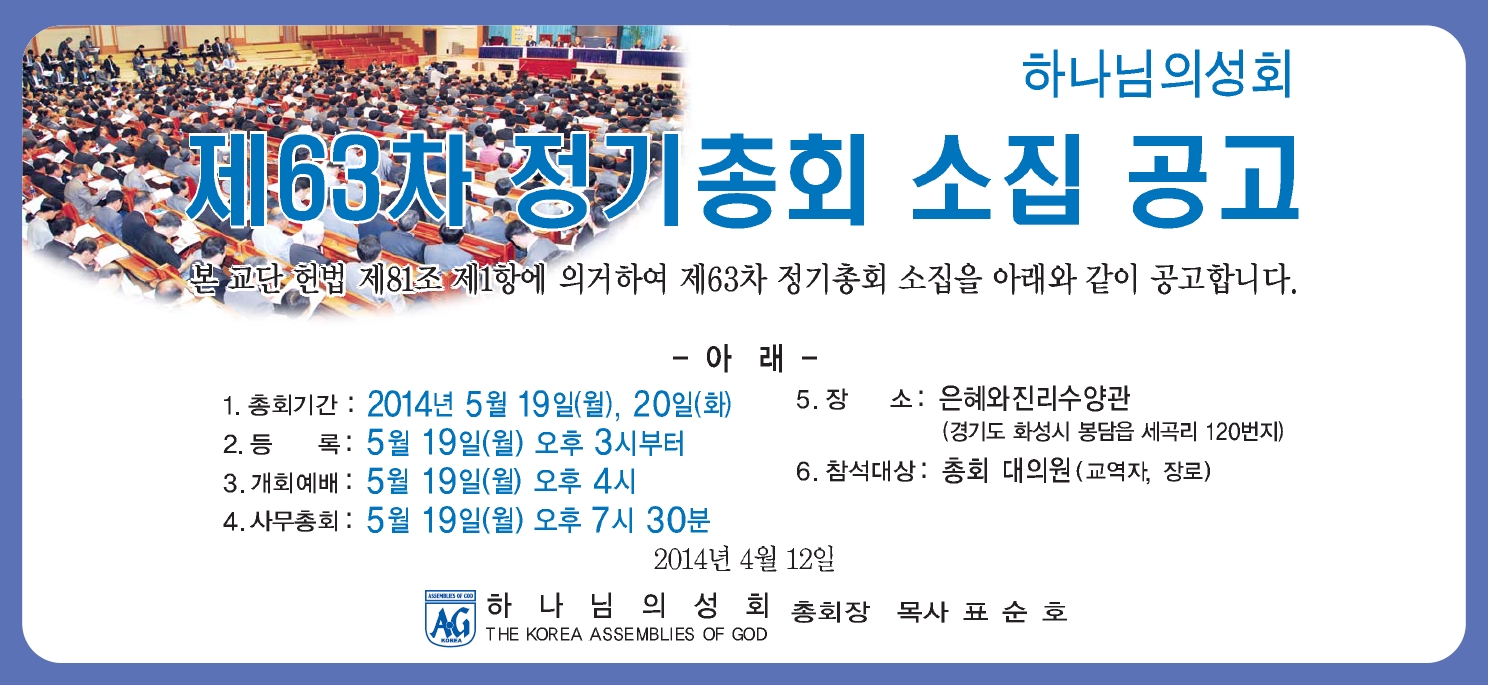 제63차정기총회소집공고.jpg