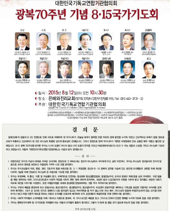 8.15국가기도회.jpg