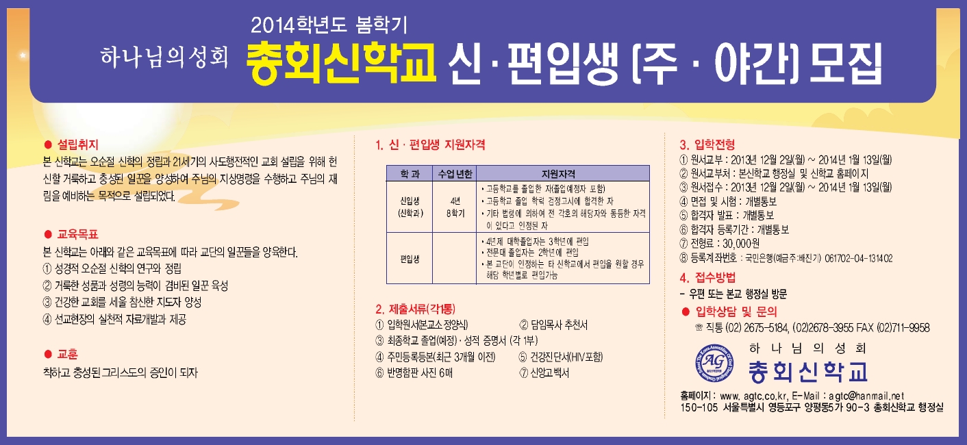 총회신학교모집.jpg