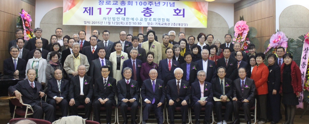 예장연총회.jpg