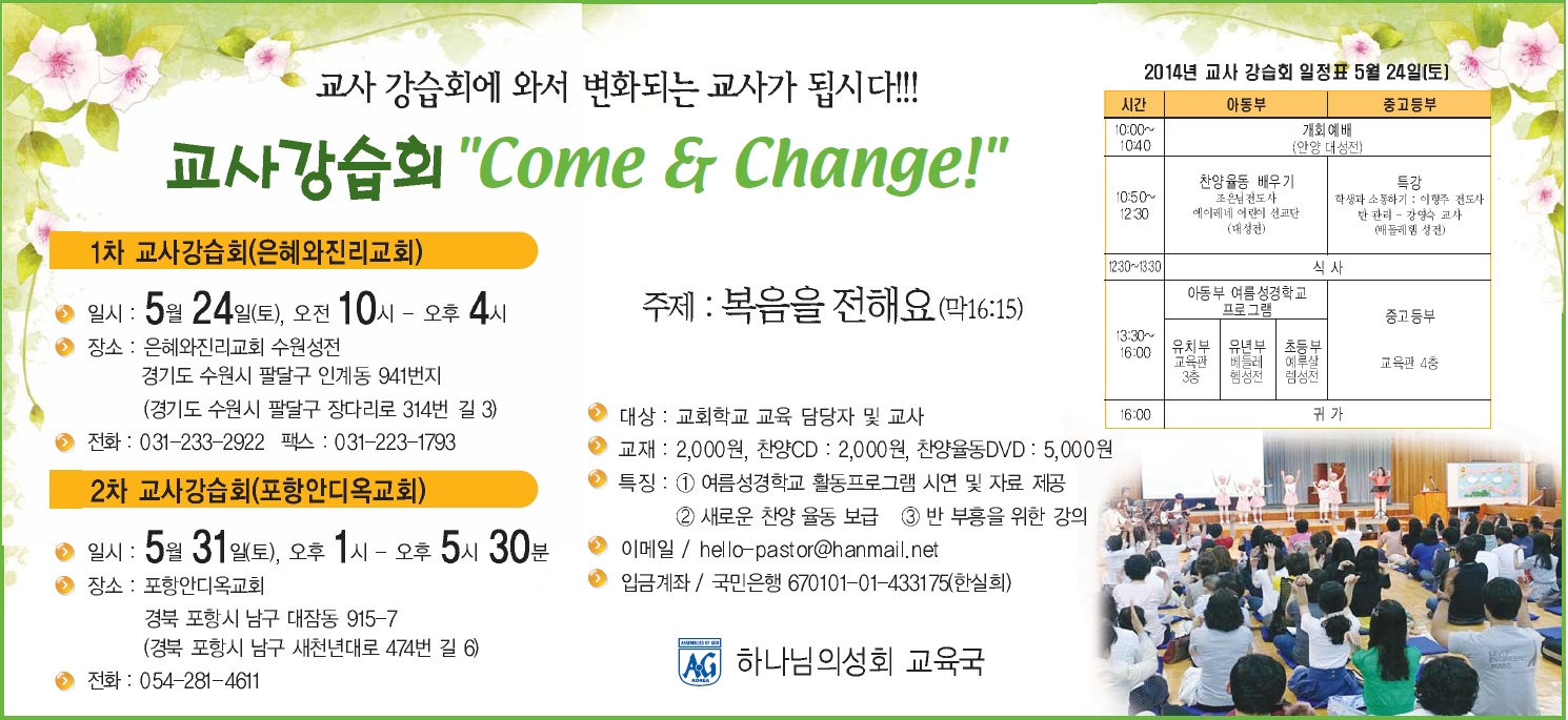 교사강습회안내.jpg