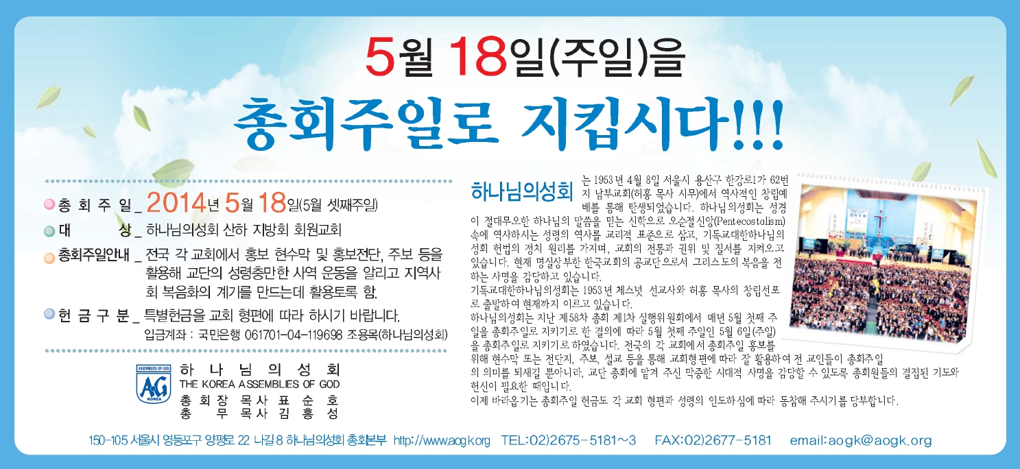 5월18일총회주일.jpg
