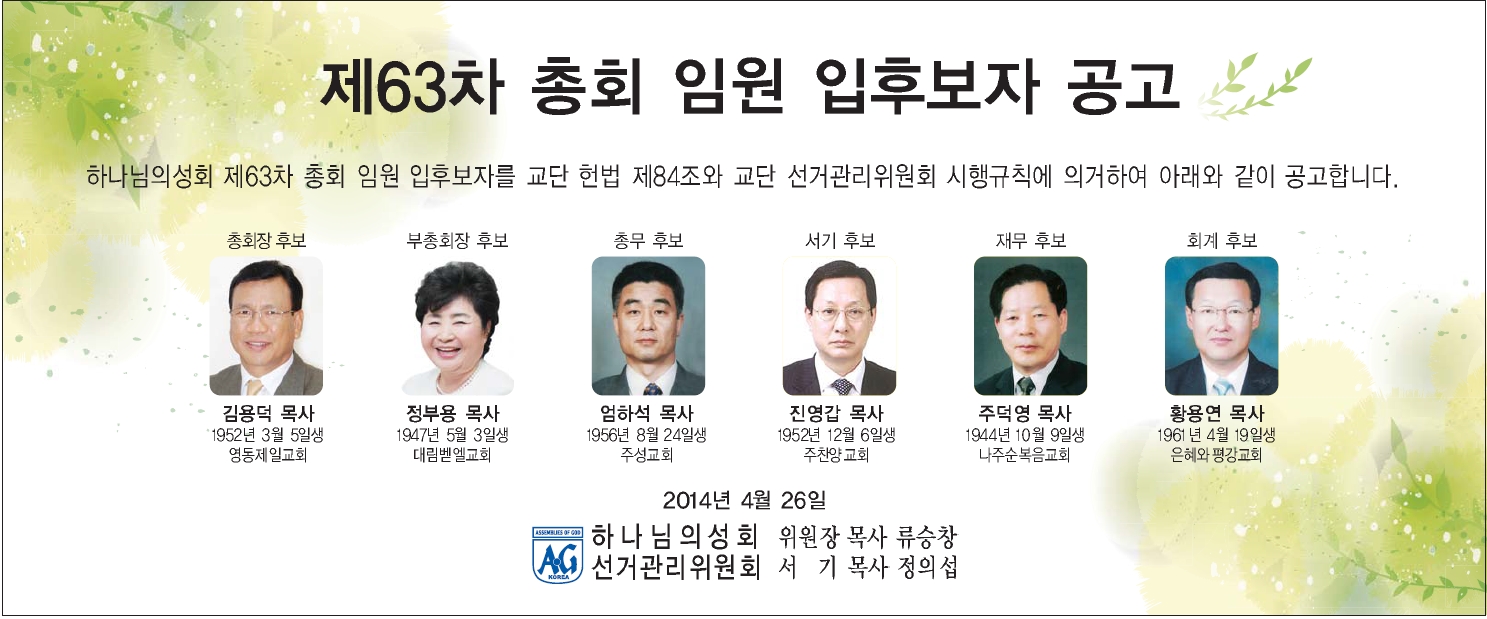 총회임원입후보자공고.jpg