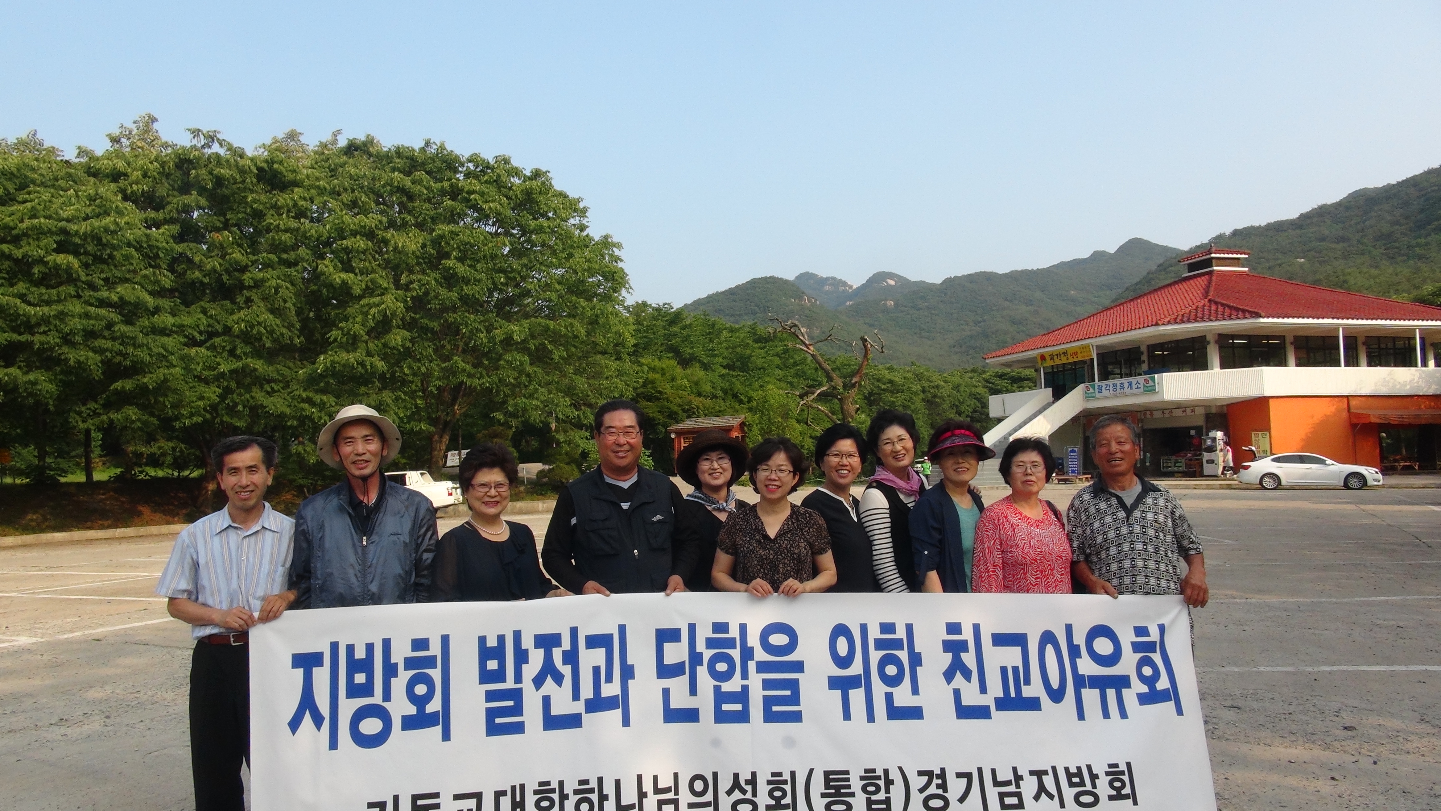 경기남지방회친교야유회3.JPG
