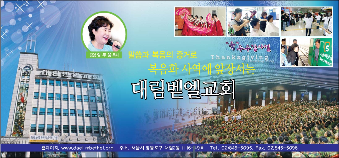 대림벧엘추수감사.jpg