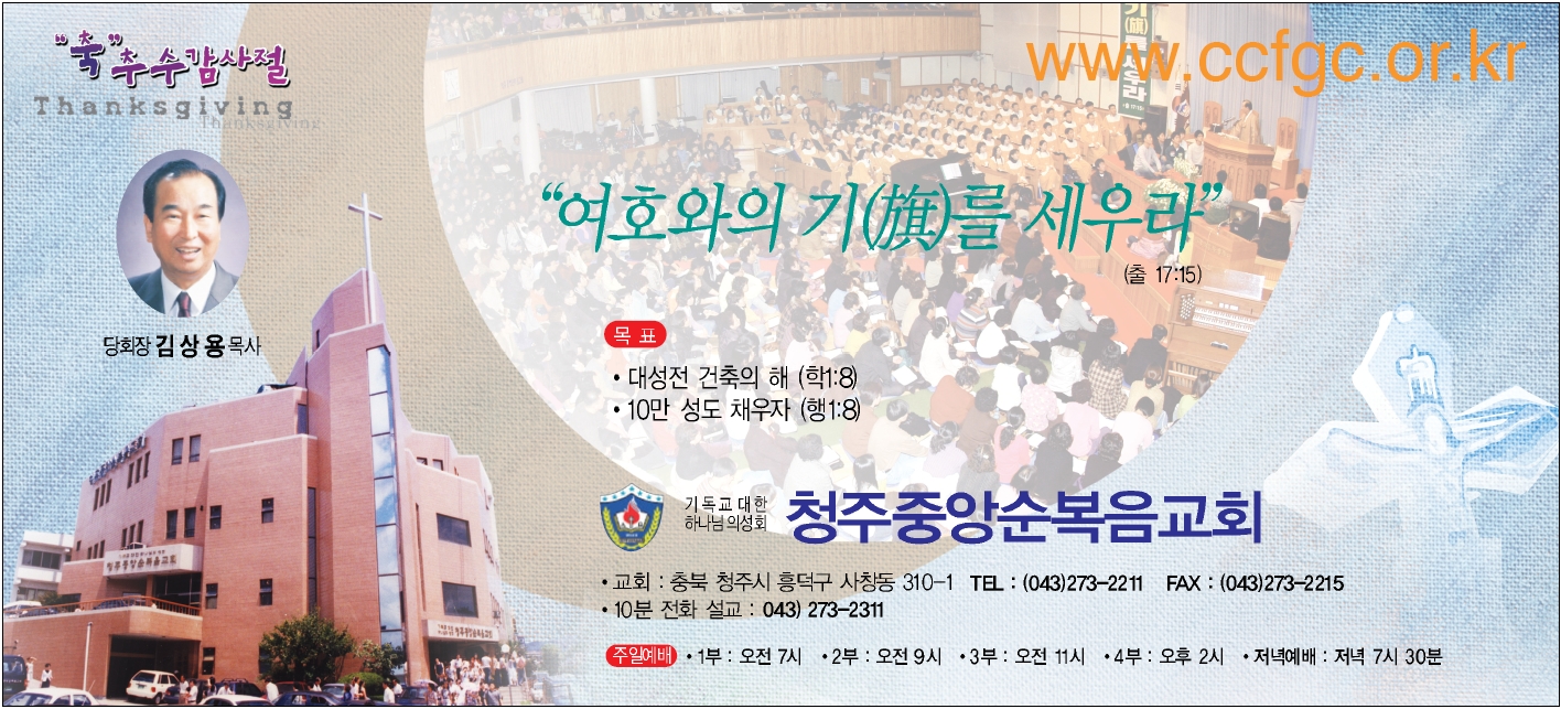 청주중앙추수감사.jpg