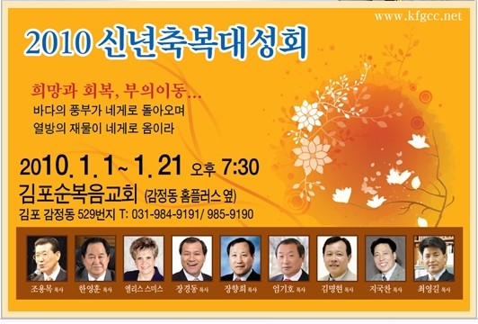김포순복음교회 2010신년축복대성회.jpg