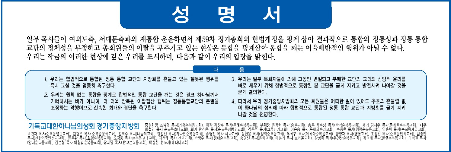 경기중앙지방회 성명서.jpg