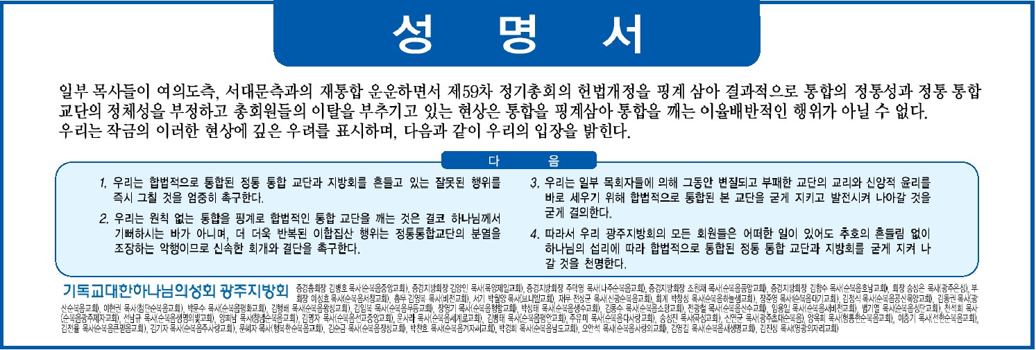 00001광주지방회 성명서.jpg