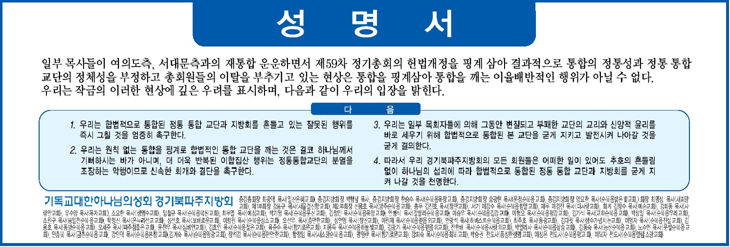00002경기북파주지방회 성명서.jpg