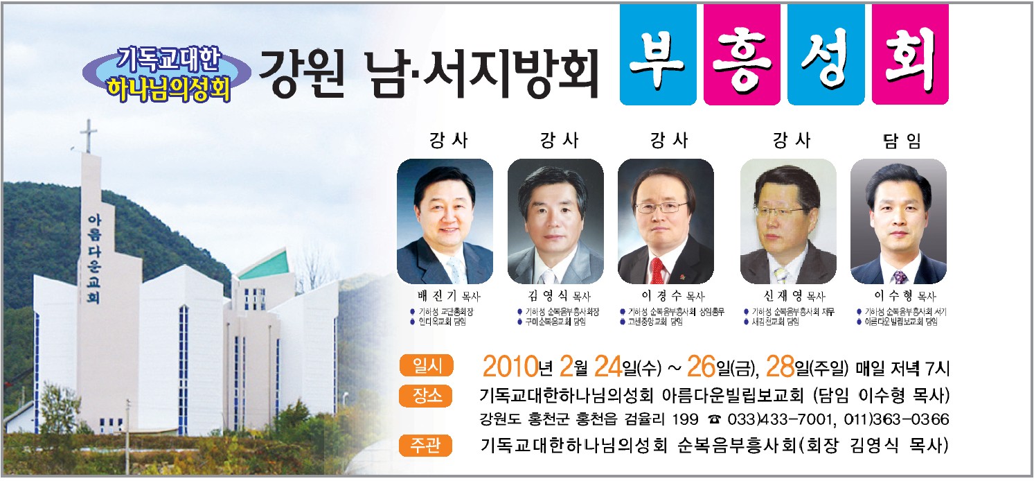 순복음부흥사회주관 강원남서부흥성회.jpg