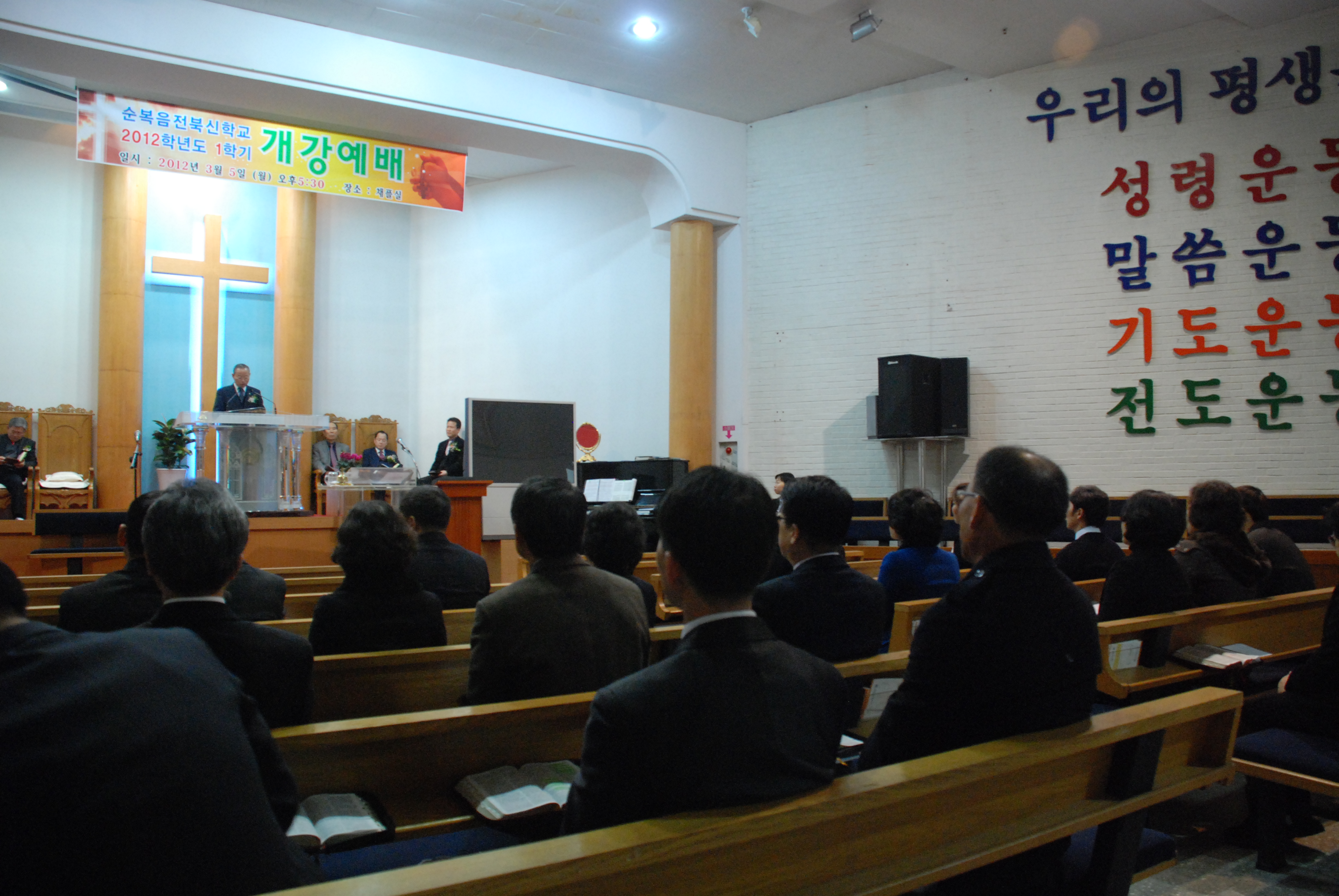순복음전북신학교.JPG