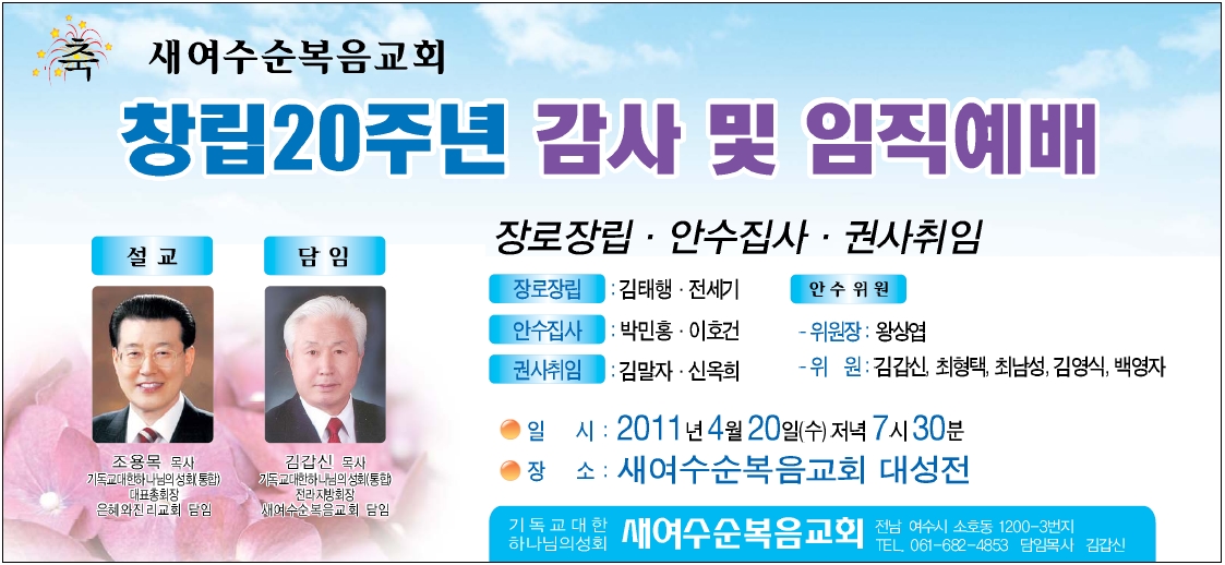새여수순복음.jpg