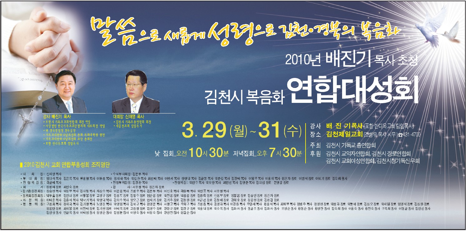 김천시복음화 연합성회.jpg