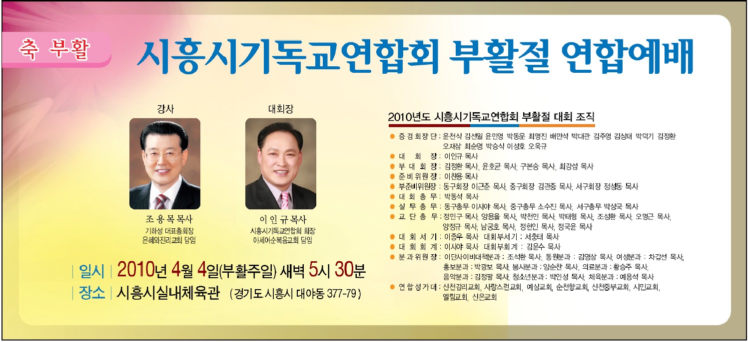 시흥시 부활절 연합예배.jpg