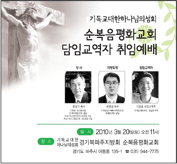 순복음평화교회 담임취임.jpg