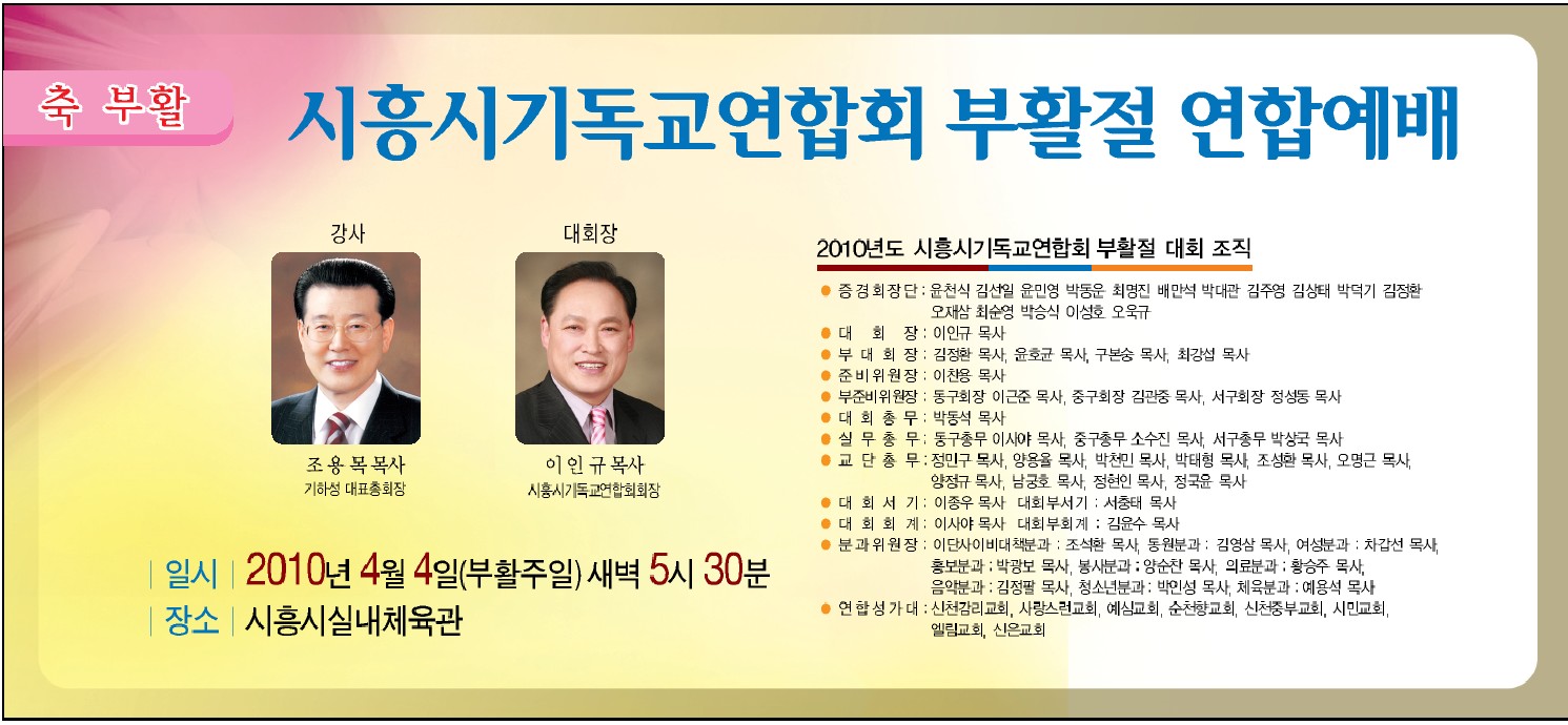 시흥시기독교연합회.jpg