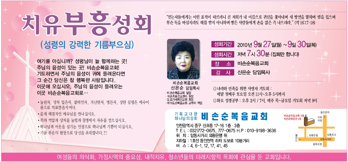 비손순복음교회 부흥성회.jpg
