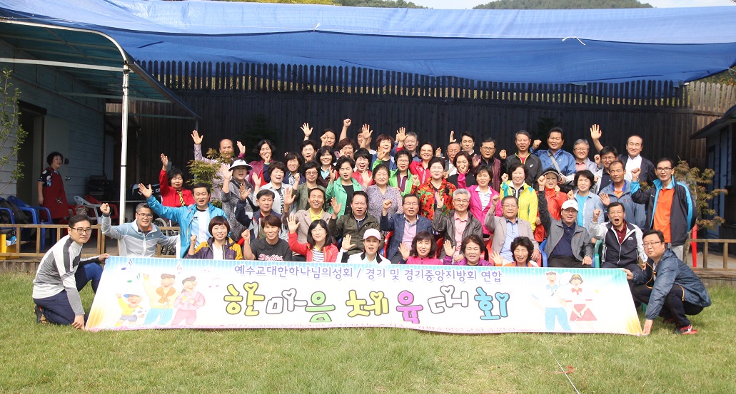 경기경기중앙 체육대회 단체.JPG
