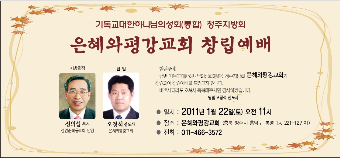 은혜와평강교회.jpg