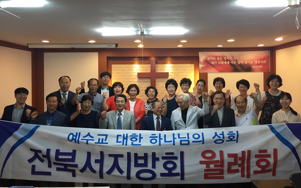 전북서 월례회.JPG